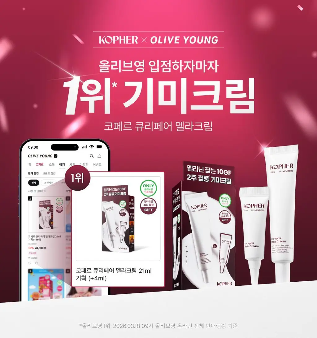 [사니엘블랑 PICK] 코페르 큐리페어 멜라크림 21ml 기획 (+4ml) 상세페이지 1
